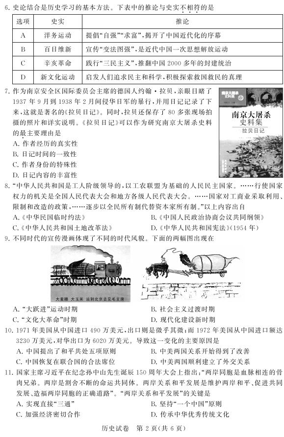 江苏苏州2017中考历史试题及答案