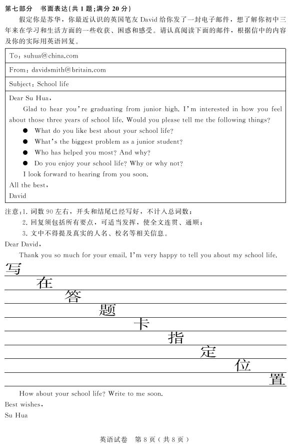 江苏苏州2017中考英语试题及答案