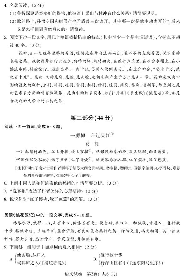 江苏苏州2017中考语文试题及答案