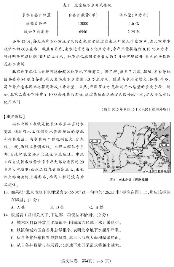 江苏苏州2017中考语文试题及答案