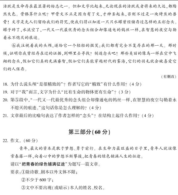 江苏苏州2017中考语文试题及答案