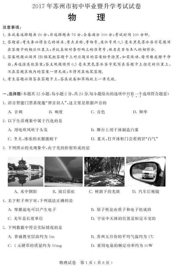 江苏苏州2017中考物理试题及答案
