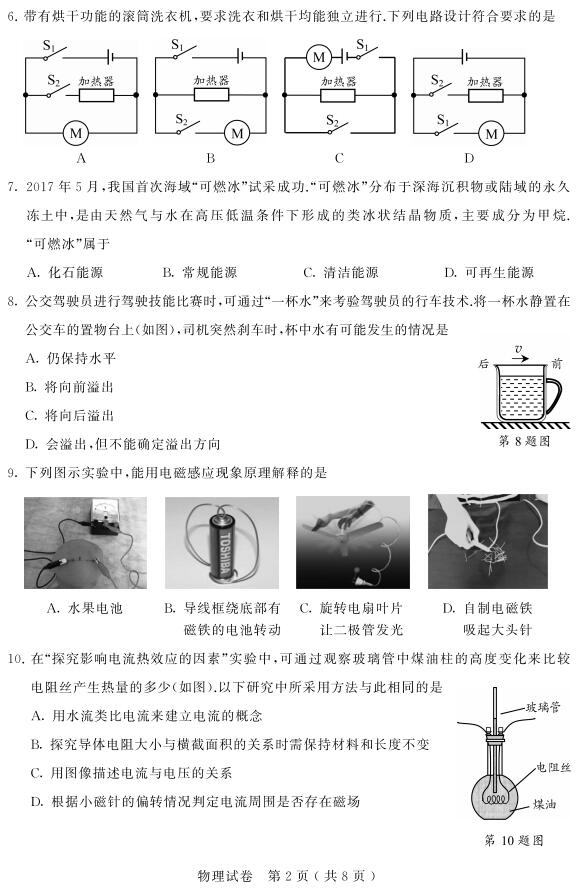 江苏苏州2017中考物理试题及答案