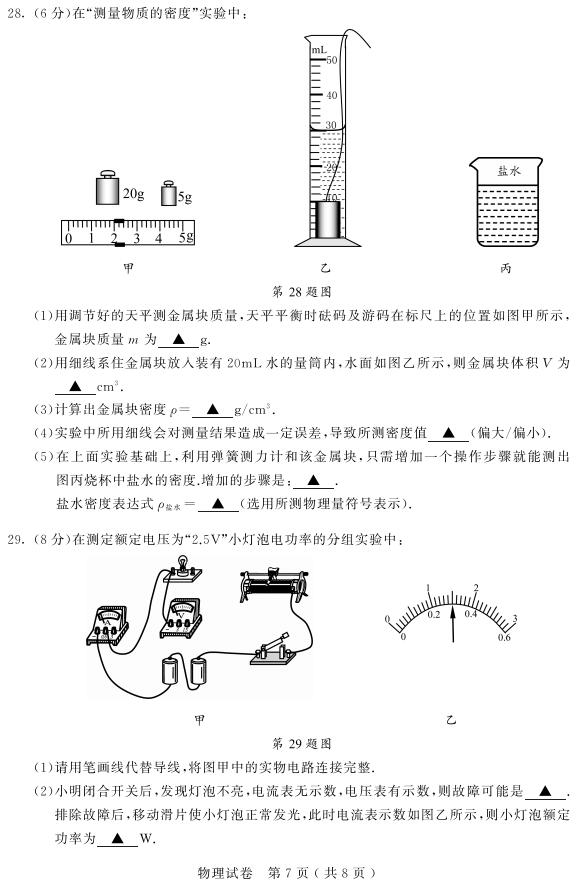 江苏苏州2017中考物理试题及答案