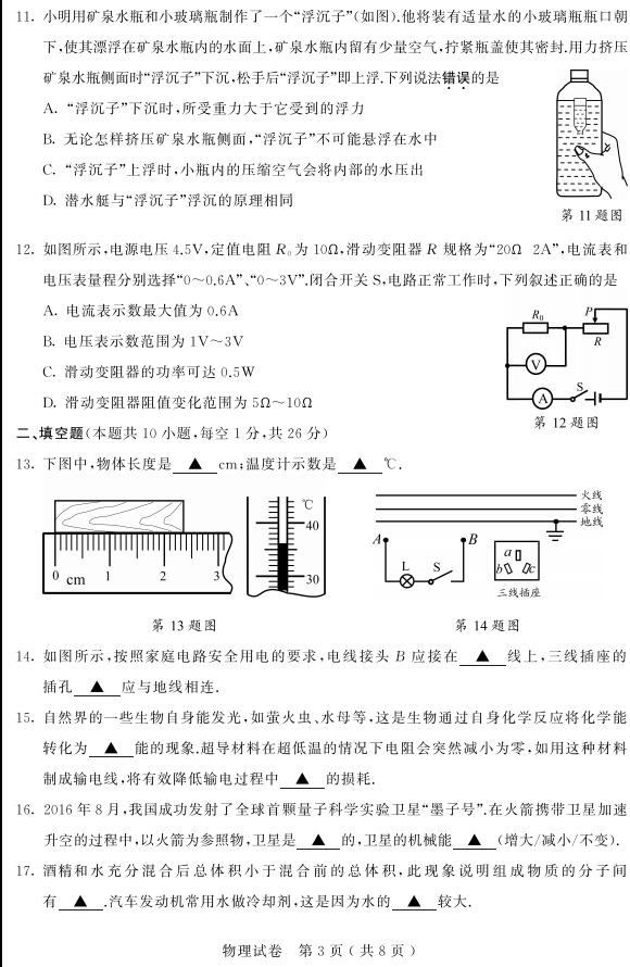 江苏苏州2017中考物理试题及答案