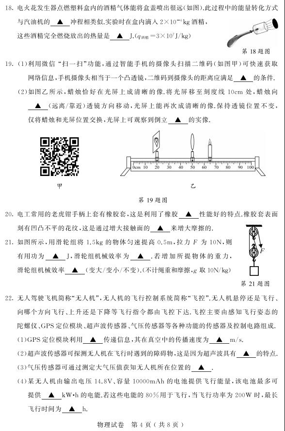 江苏苏州2017中考物理试题及答案
