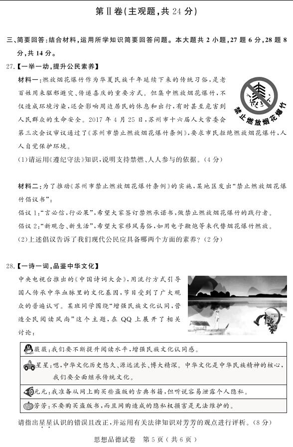 江苏苏州2017中考政治试题及答案