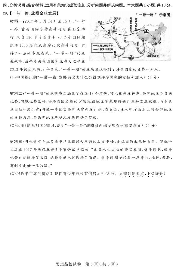 江苏苏州2017中考政治试题及答案