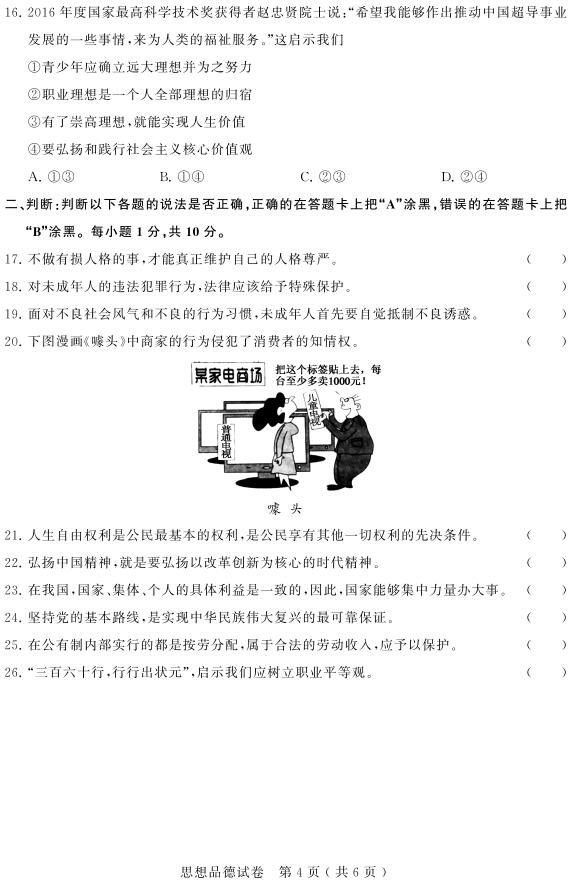 江苏苏州2017中考政治试题及答案