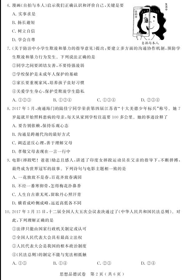 江苏苏州2017中考政治试题及答案
