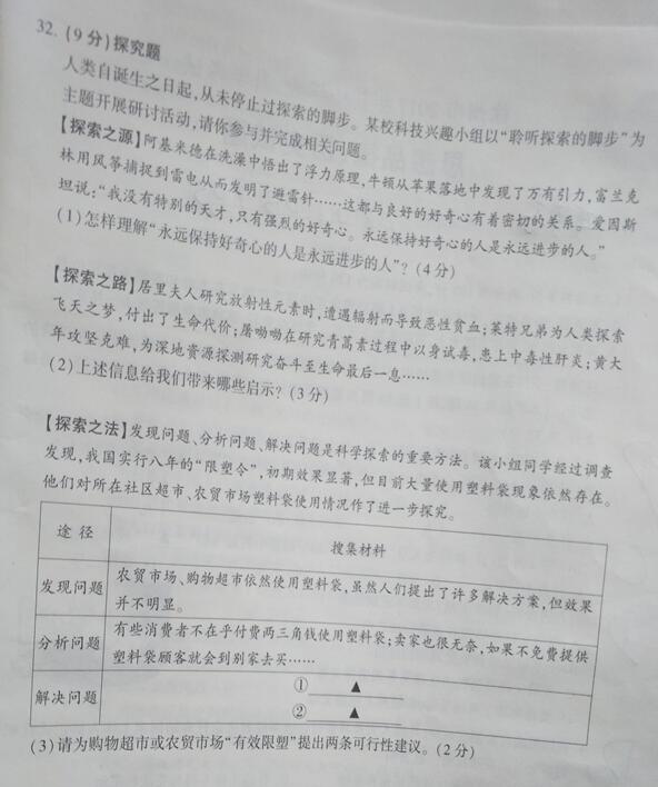 江苏徐州2017中考政治试题及答案