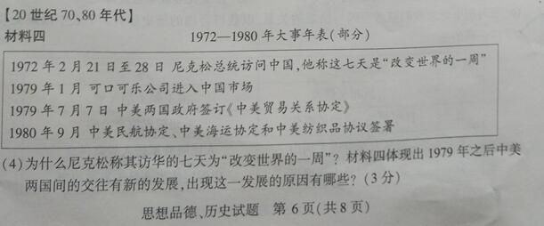 江苏徐州2017中考历史试题及答案