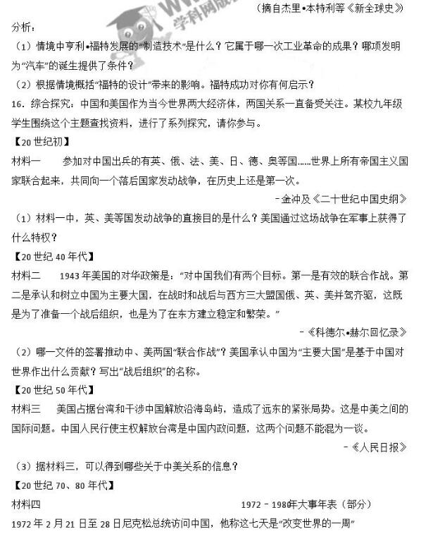 江苏徐州2017中考历史试题及答案