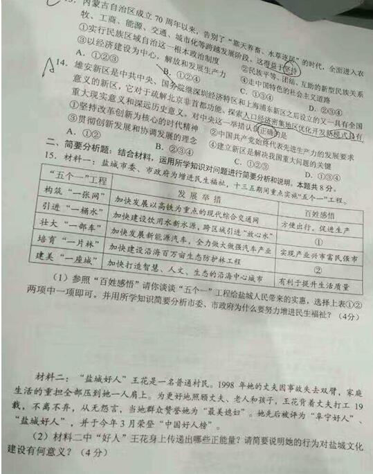 江苏盐城2017中考政治试题及答案