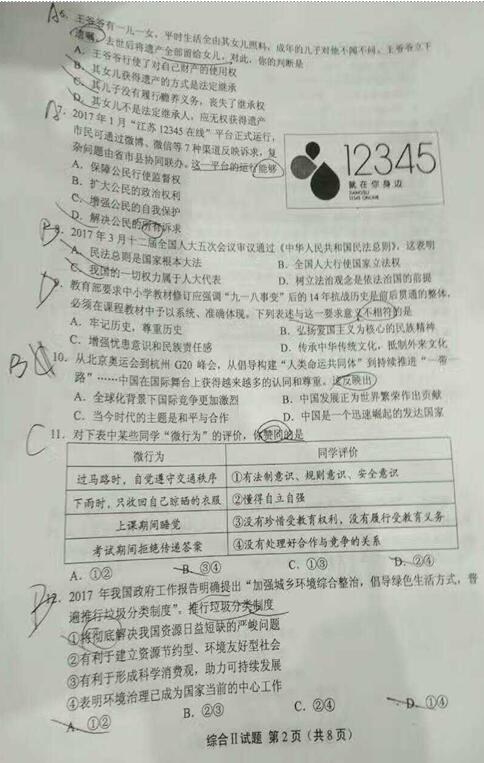 江苏盐城2017中考政治试题及答案