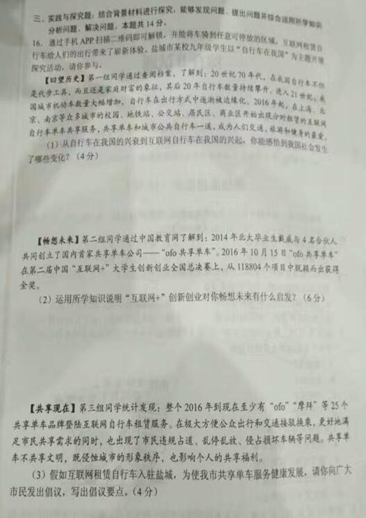 江苏盐城2017中考政治试题及答案