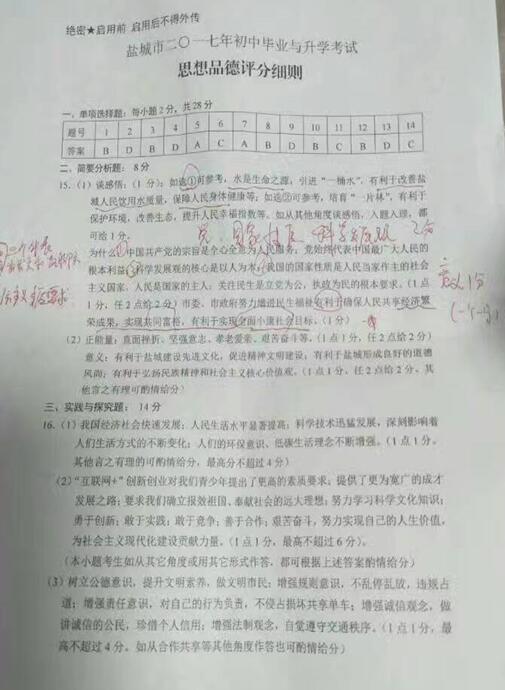 江苏盐城2017中考政治试题及答案