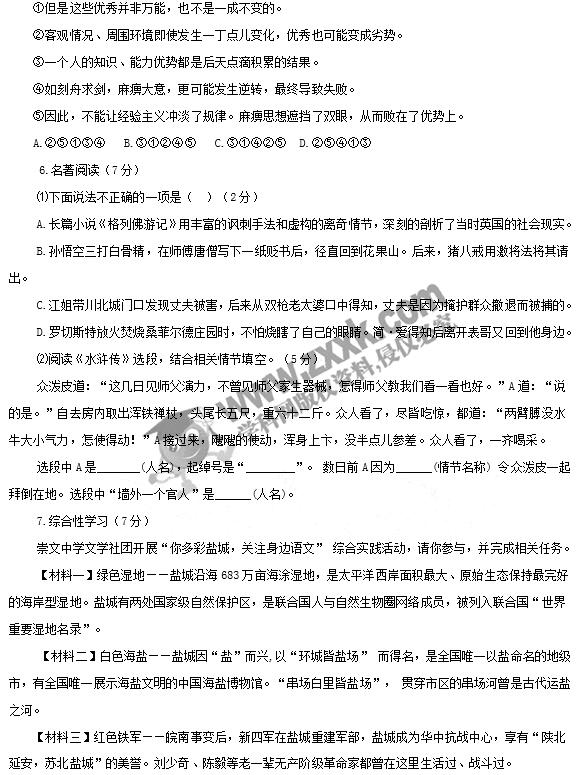 江苏盐城2017中考语文试题及答案