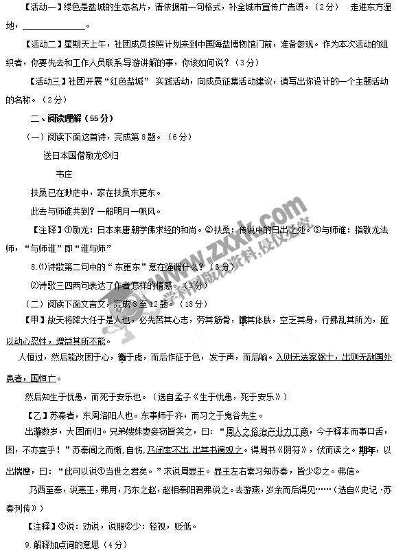 江苏盐城2017中考语文试题及答案