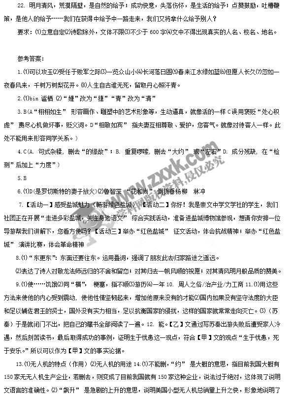 江苏盐城2017中考语文试题及答案