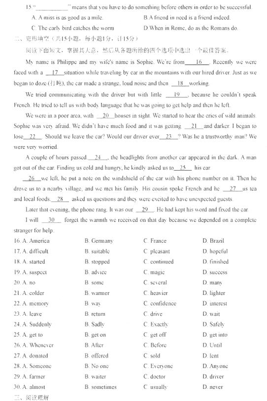 江苏盐城2017中考英语试题及答案