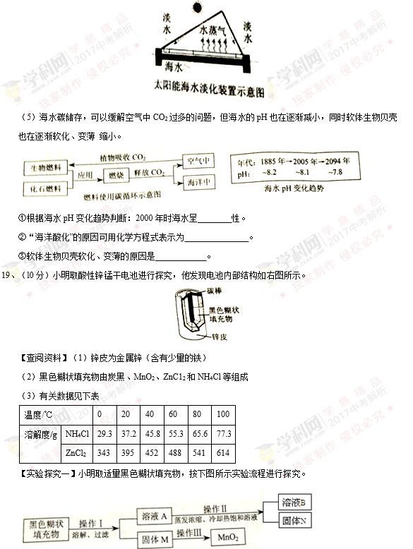江苏盐城2017中考化学试题及答案