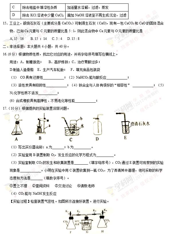 江苏盐城2017中考化学试题及答案