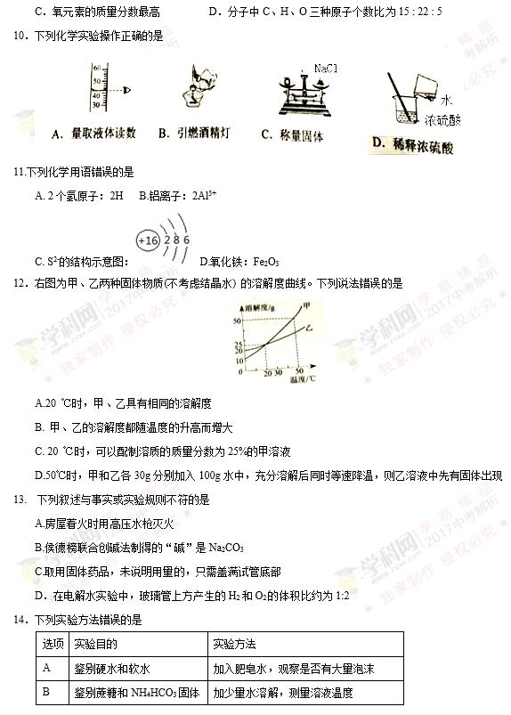 江苏盐城2017中考化学试题及答案