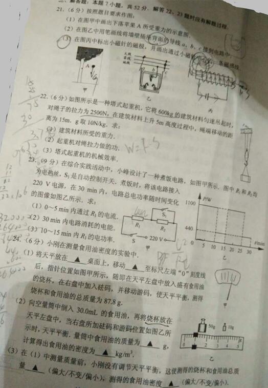 江苏盐城2017中考物理试题及答案