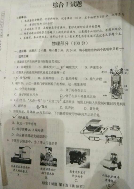 江苏盐城2017中考物理试题及答案