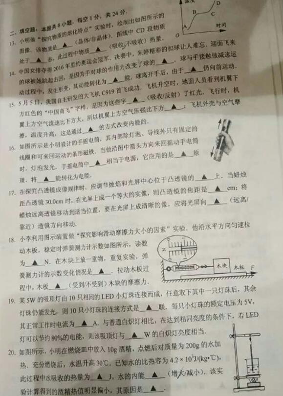 江苏盐城2017中考物理试题及答案