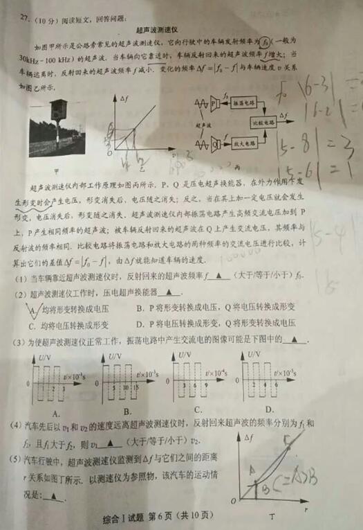 江苏盐城2017中考物理试题及答案