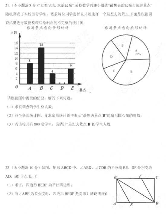 江苏盐城2017中考数学试题及答案
