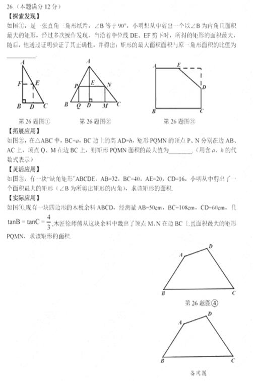 江苏盐城2017中考数学试题及答案