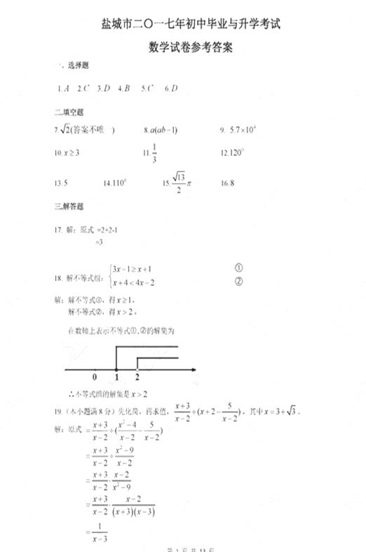 江苏盐城2017中考数学试题及答案