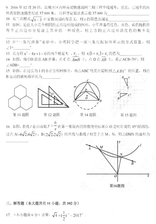江苏盐城2017中考数学试题及答案