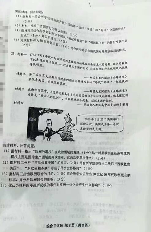 江苏盐城2017中考历史试题及答案