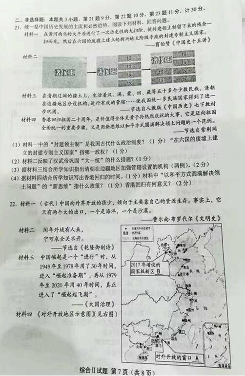 江苏盐城2017中考历史试题及答案
