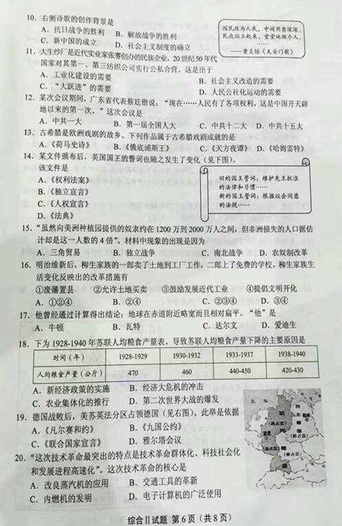 江苏盐城2017中考历史试题及答案
