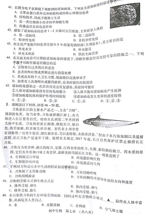 江苏苏州2017中考生物试题及答案