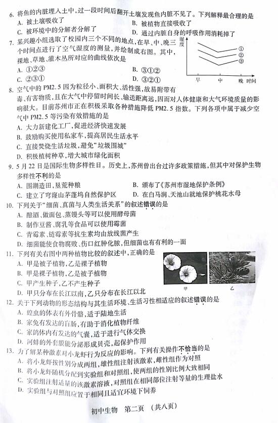 江苏苏州2017中考生物试题及答案
