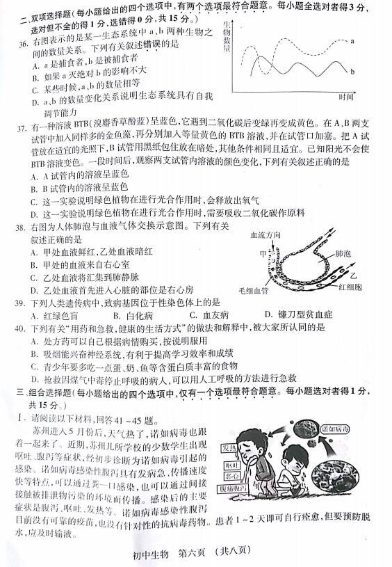 江苏苏州2017中考生物试题及答案