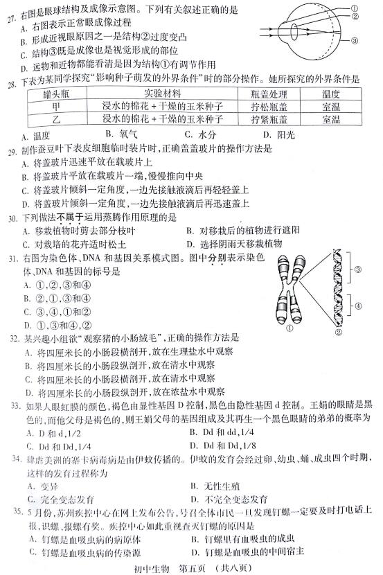 江苏苏州2017中考生物试题及答案