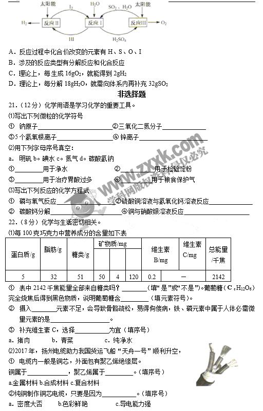 江苏扬州2017中考化学试题及答案
