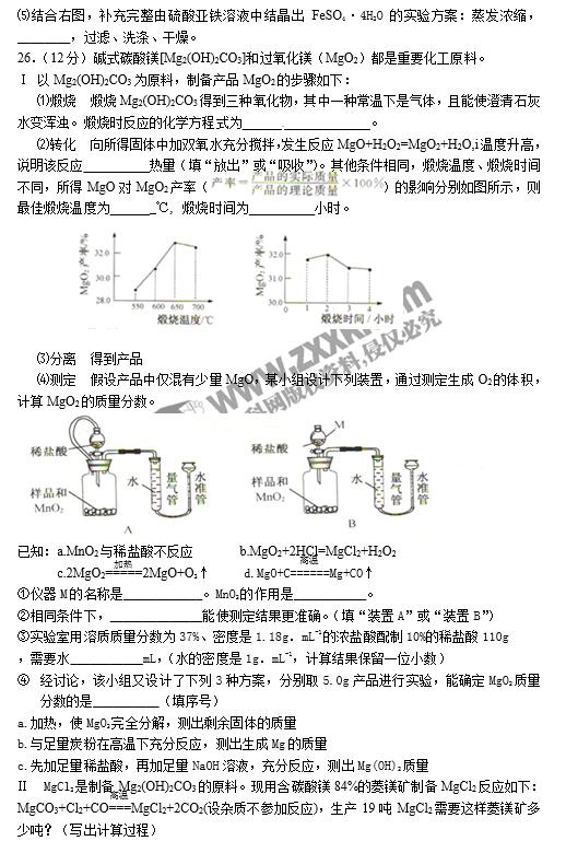 江苏扬州2017中考化学试题及答案