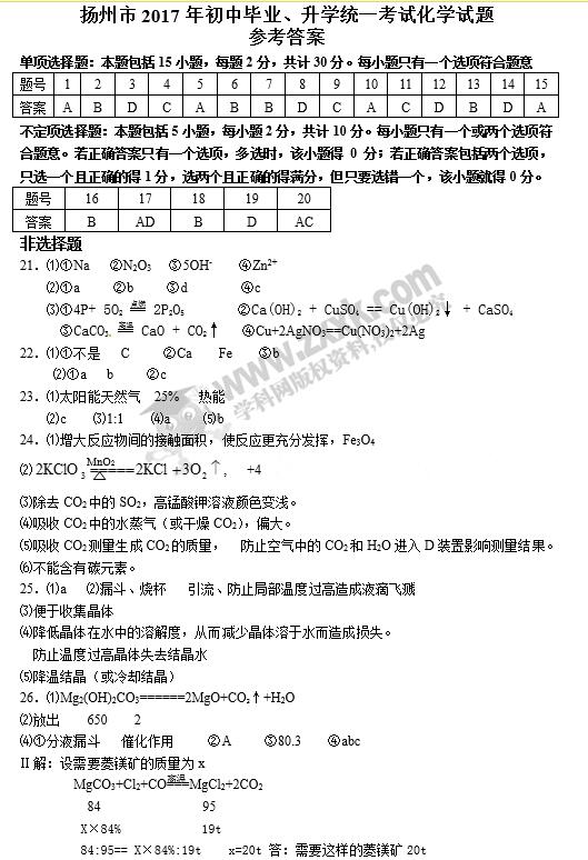 江苏扬州2017中考化学试题及答案