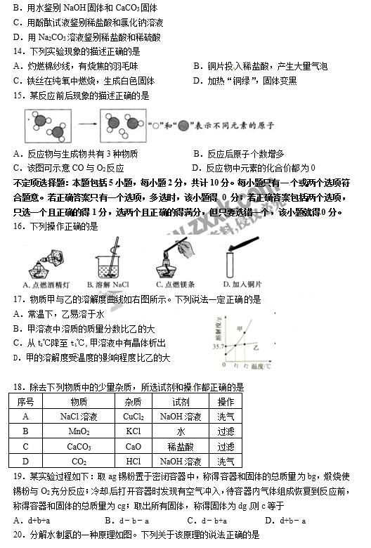 江苏扬州2017中考化学试题及答案