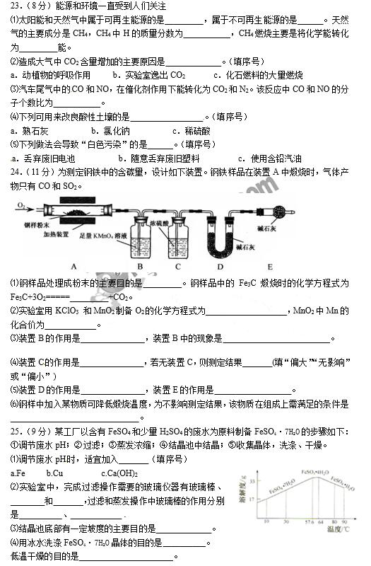 江苏扬州2017中考化学试题及答案