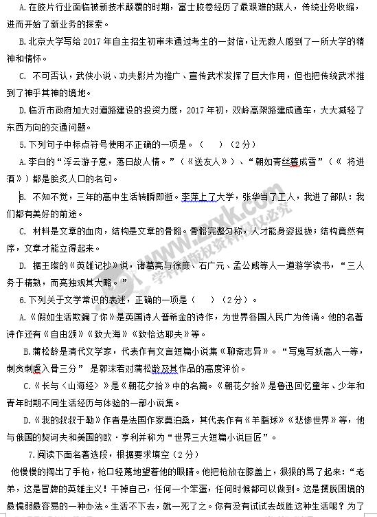 山东临沂2017中考语文试题及答案