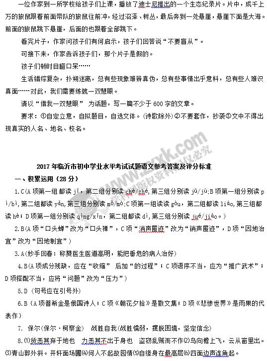 山东临沂2017中考语文试题及答案